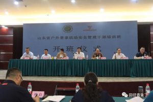 我省培训户外赛事活动安全管理干部筑牢安全底线