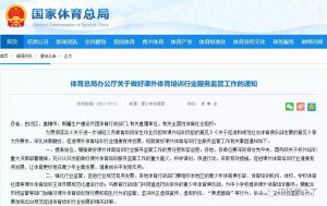 “双减”政策让体育培训行业机遇与挑战并存