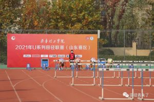 7人达一级 434人达二级｜2021年U系列田径联赛（山东赛区）圆满收官