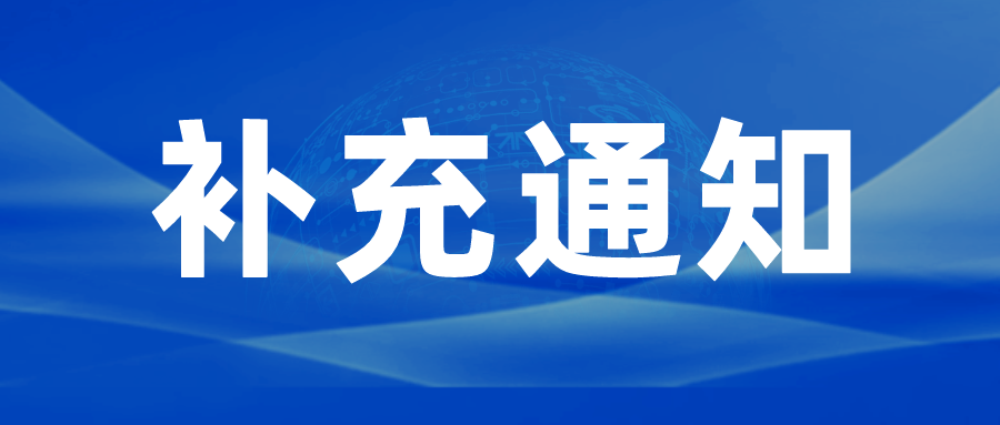 关于举办“深泉外国语杯”2023年U系列田径联赛（山东赛区2）资格赛的补充通知